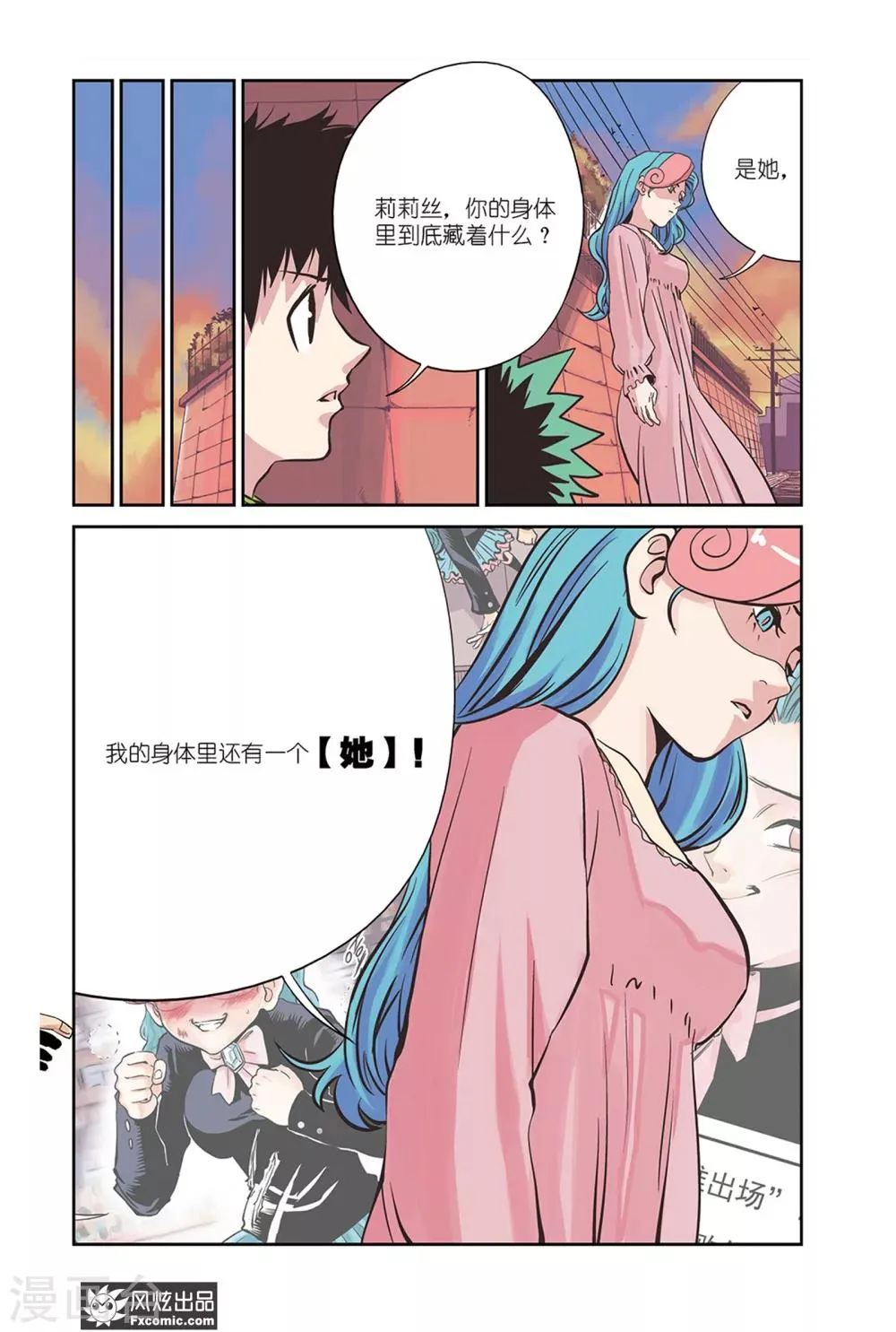 第14话2 沙袋&冰 第12页