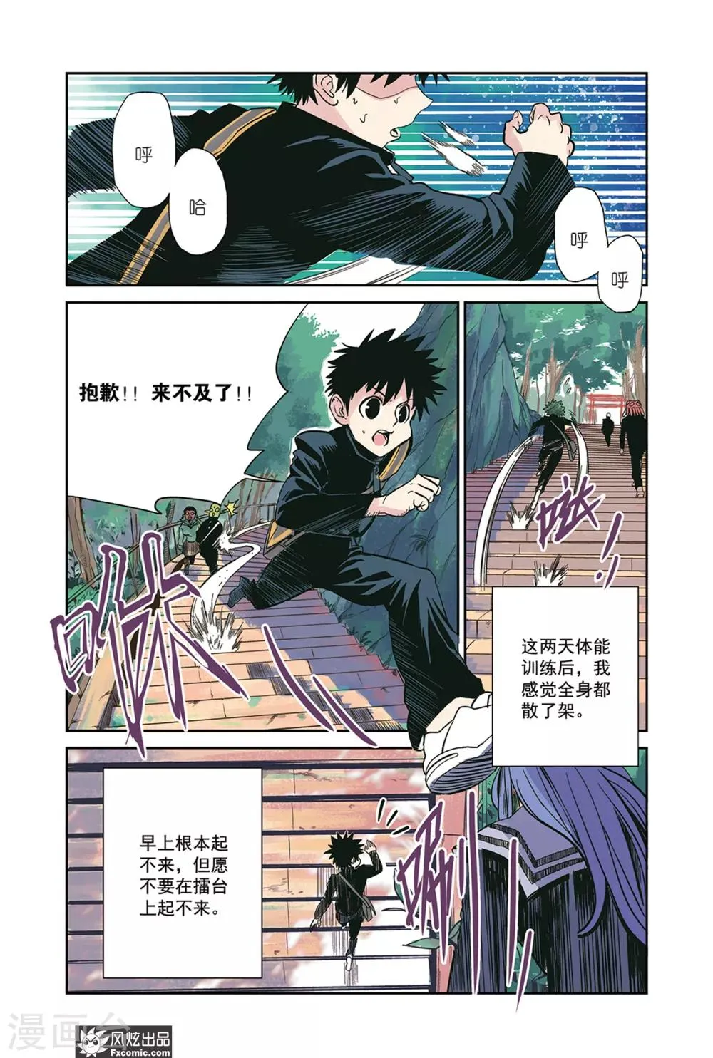 第15话1 天台&身世 第2页