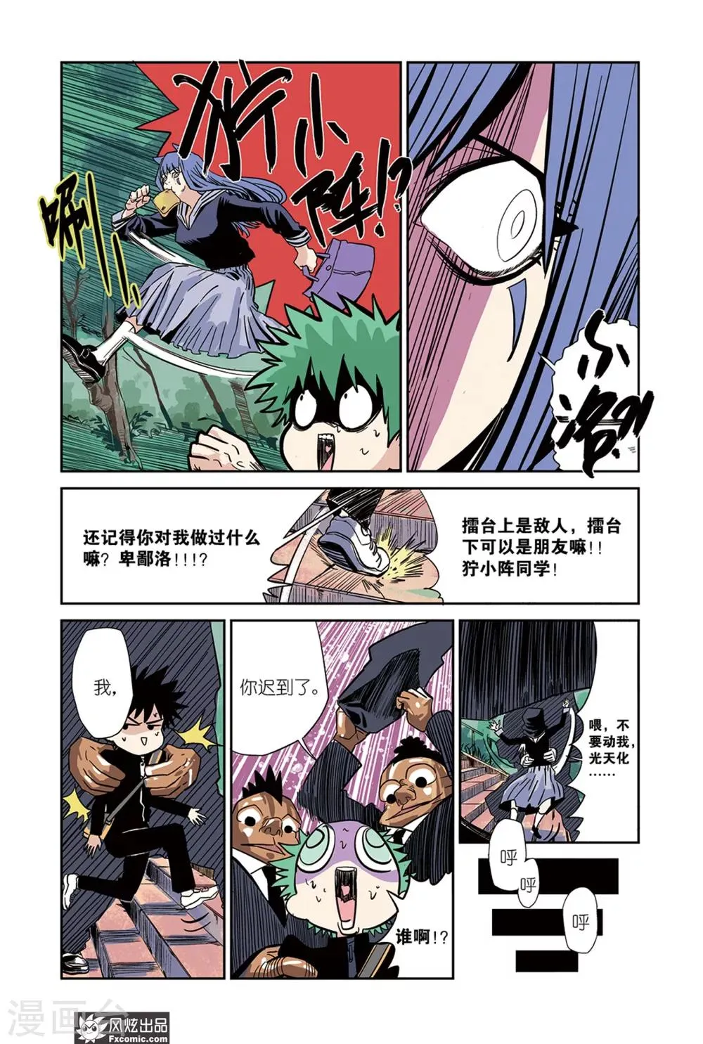 第15话1 天台&身世 第3页