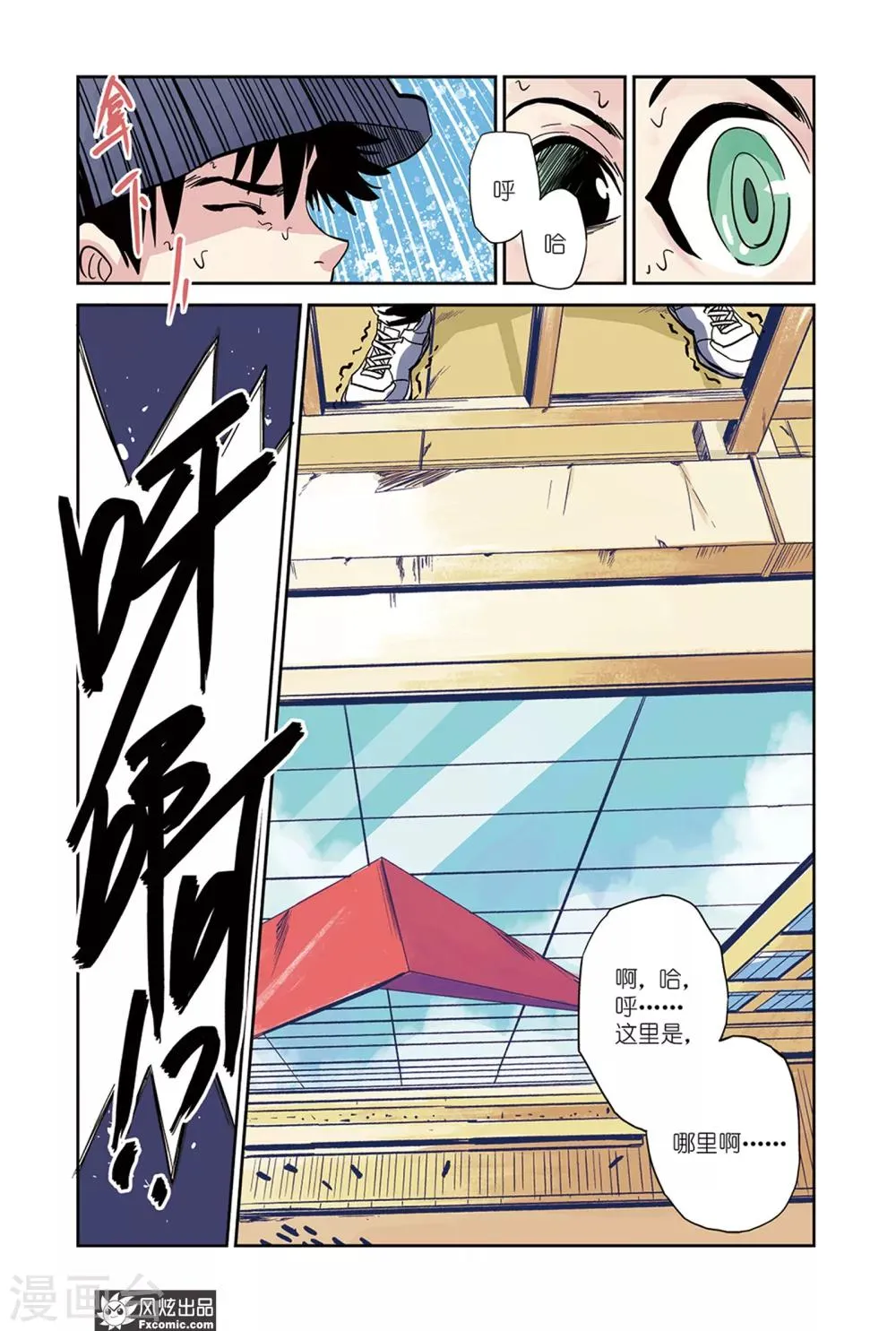 第15话1 天台&身世 第4页