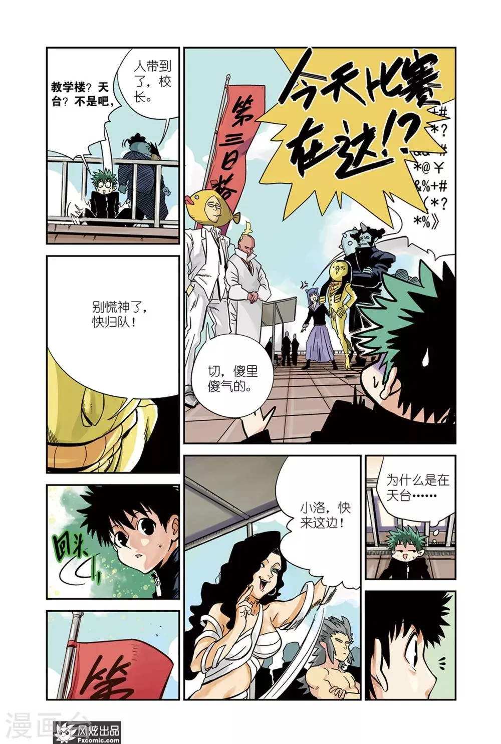 第15话1 天台&身世 第5页