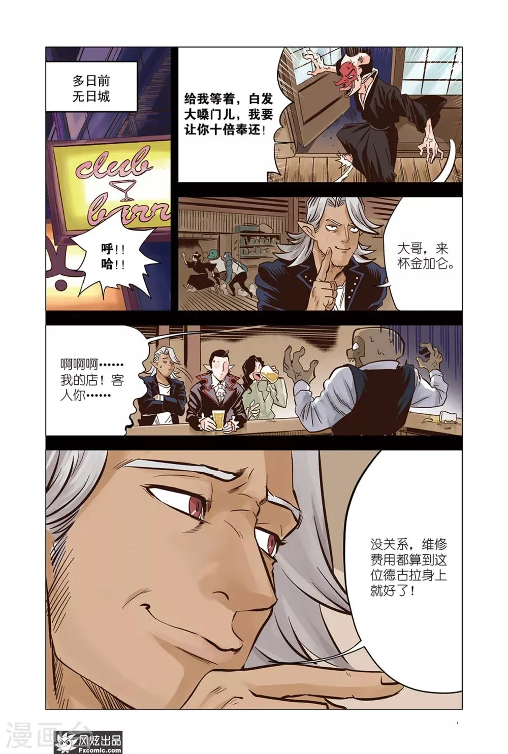 第15话1 天台&身世 第9页