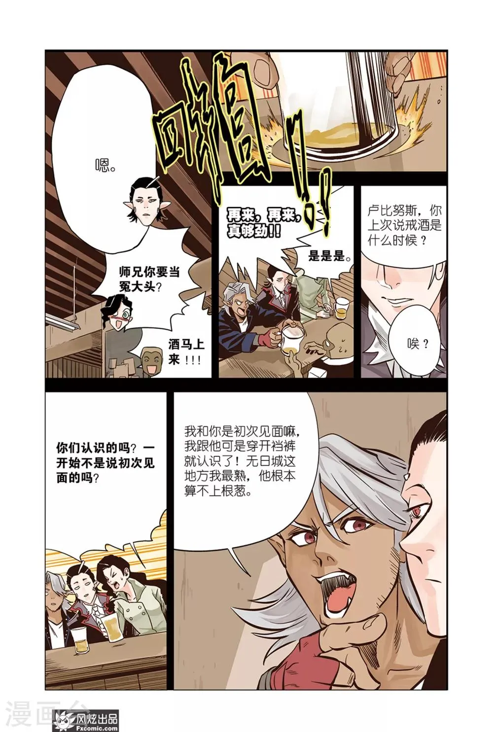 第15话1 天台&身世 第10页