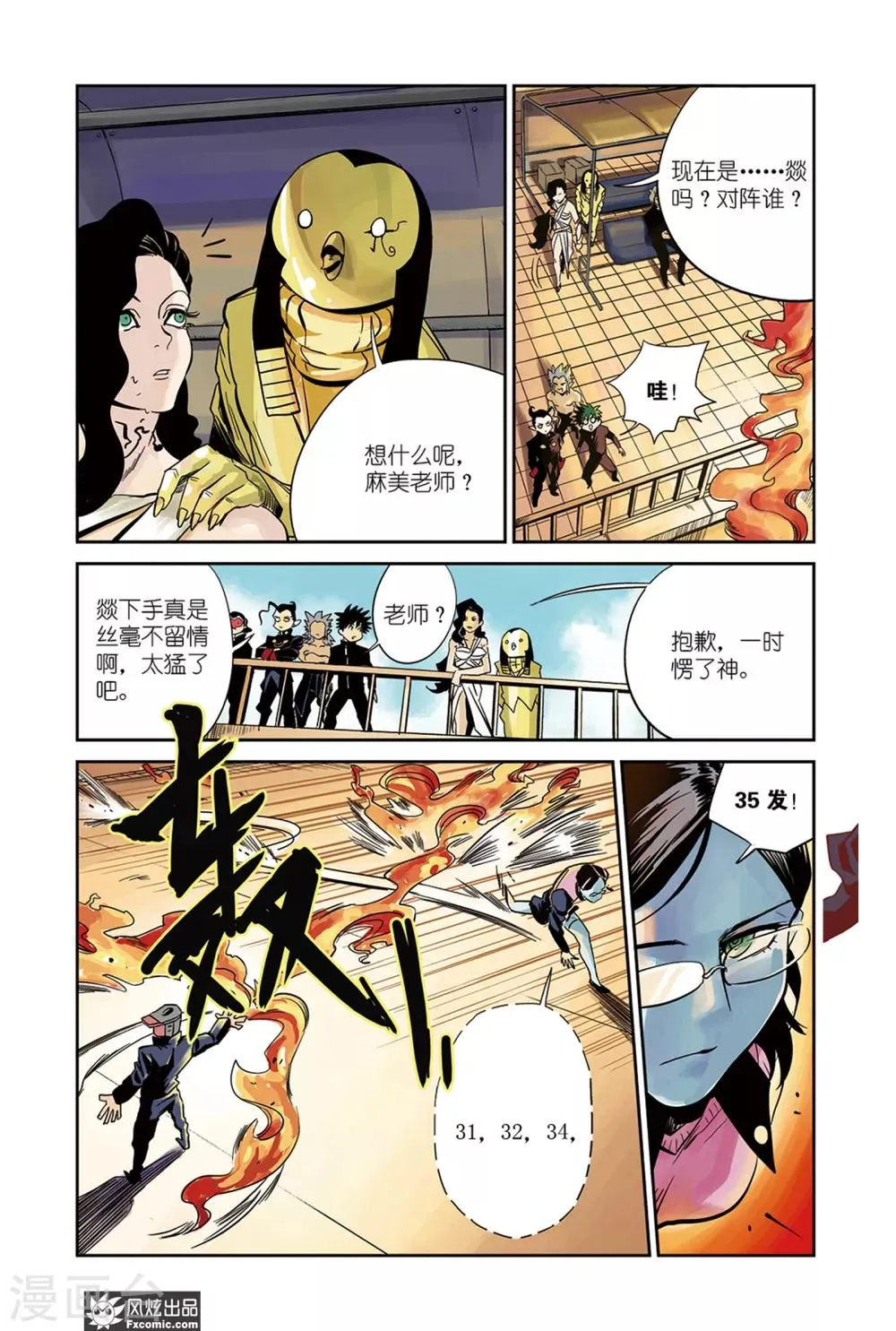 第15话2 天台&身世 第1页