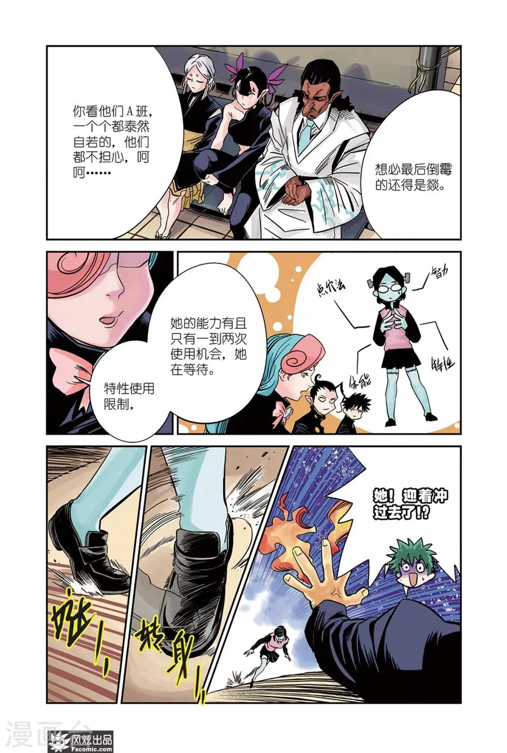 第15话2 天台&身世 第3页