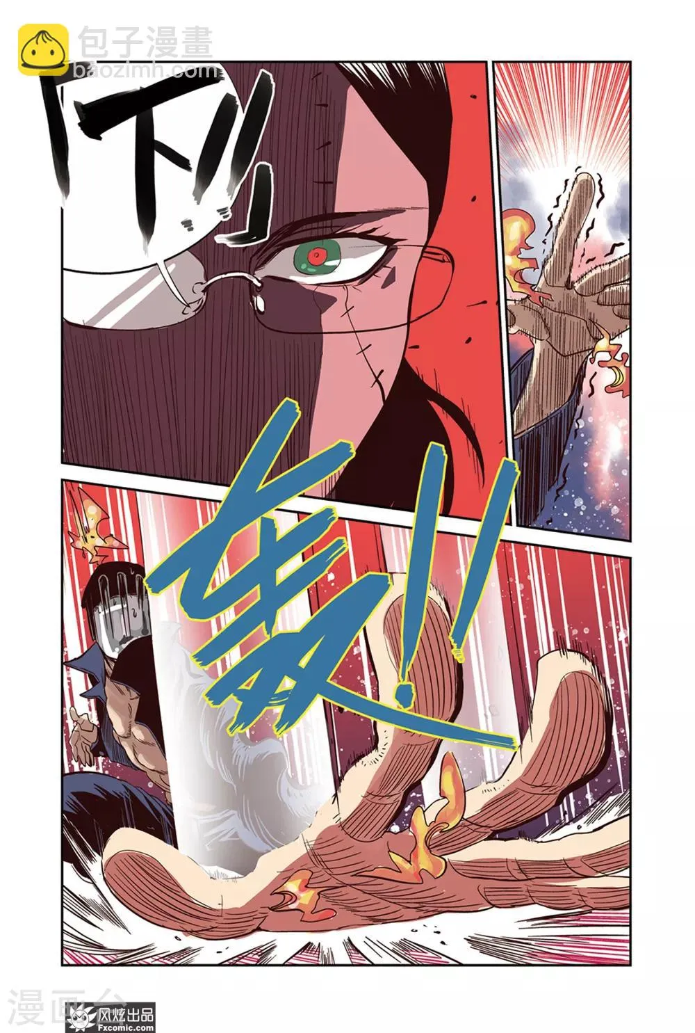 第15话2 天台&身世 第4页