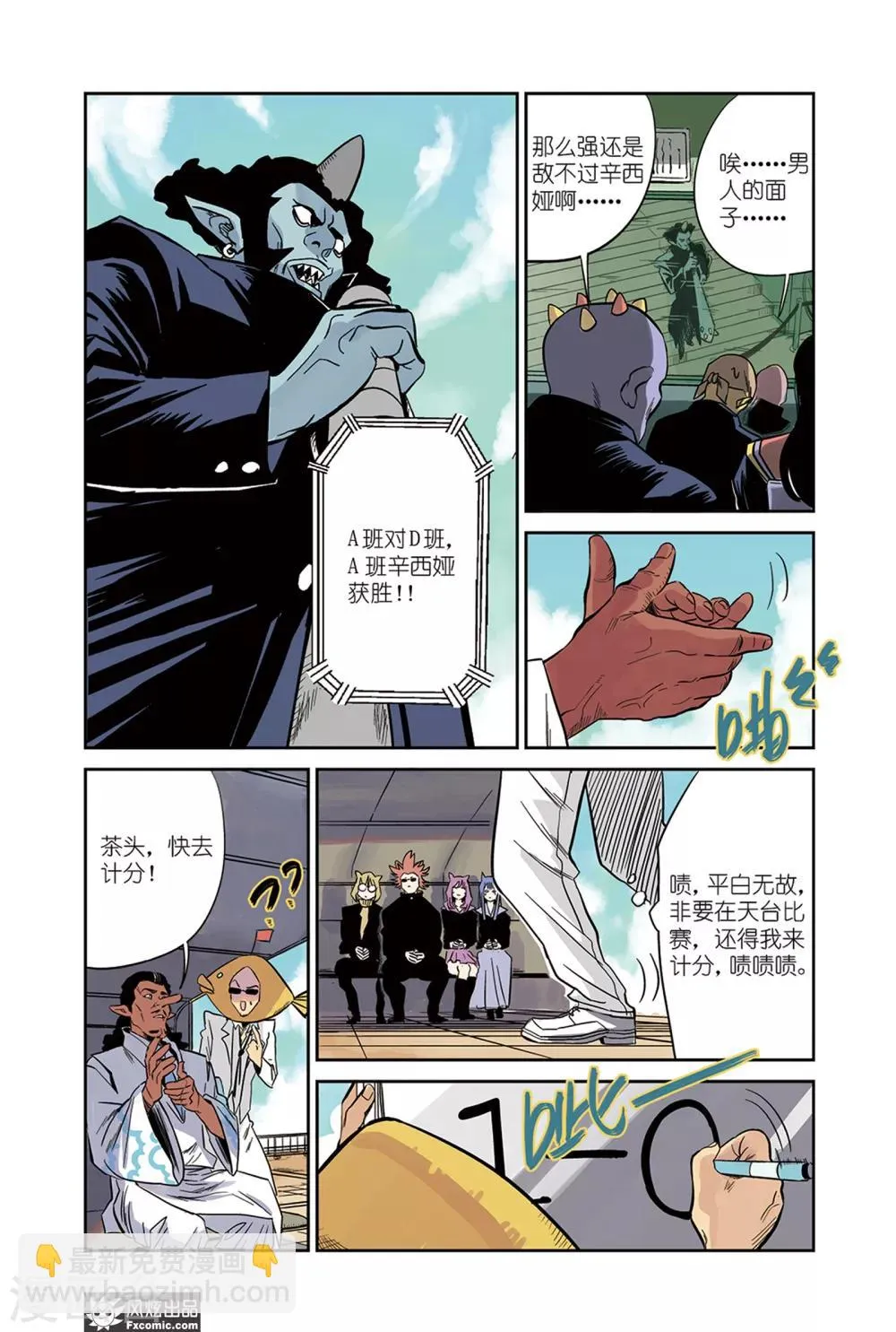 第15话2 天台&身世 第6页