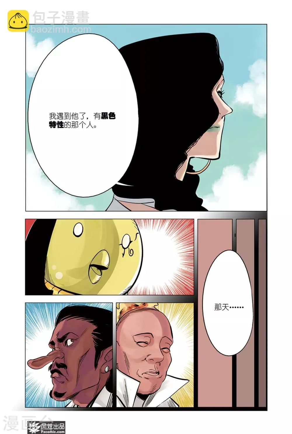 第15话2 天台&身世 第8页