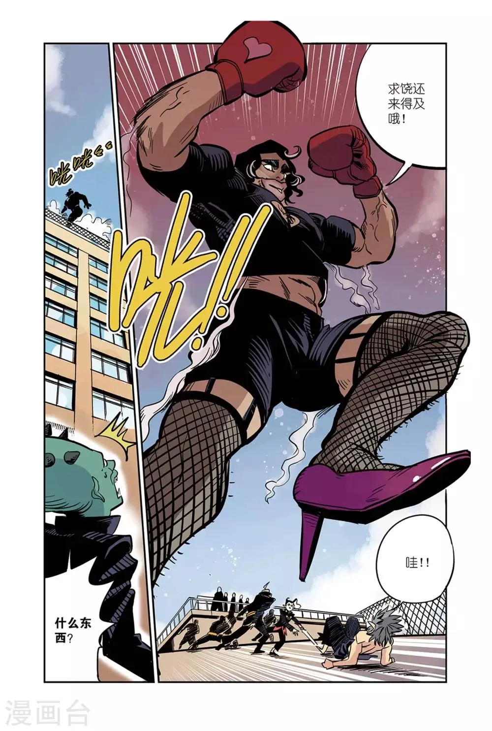 第16话2 忍者&拳击手 第11页