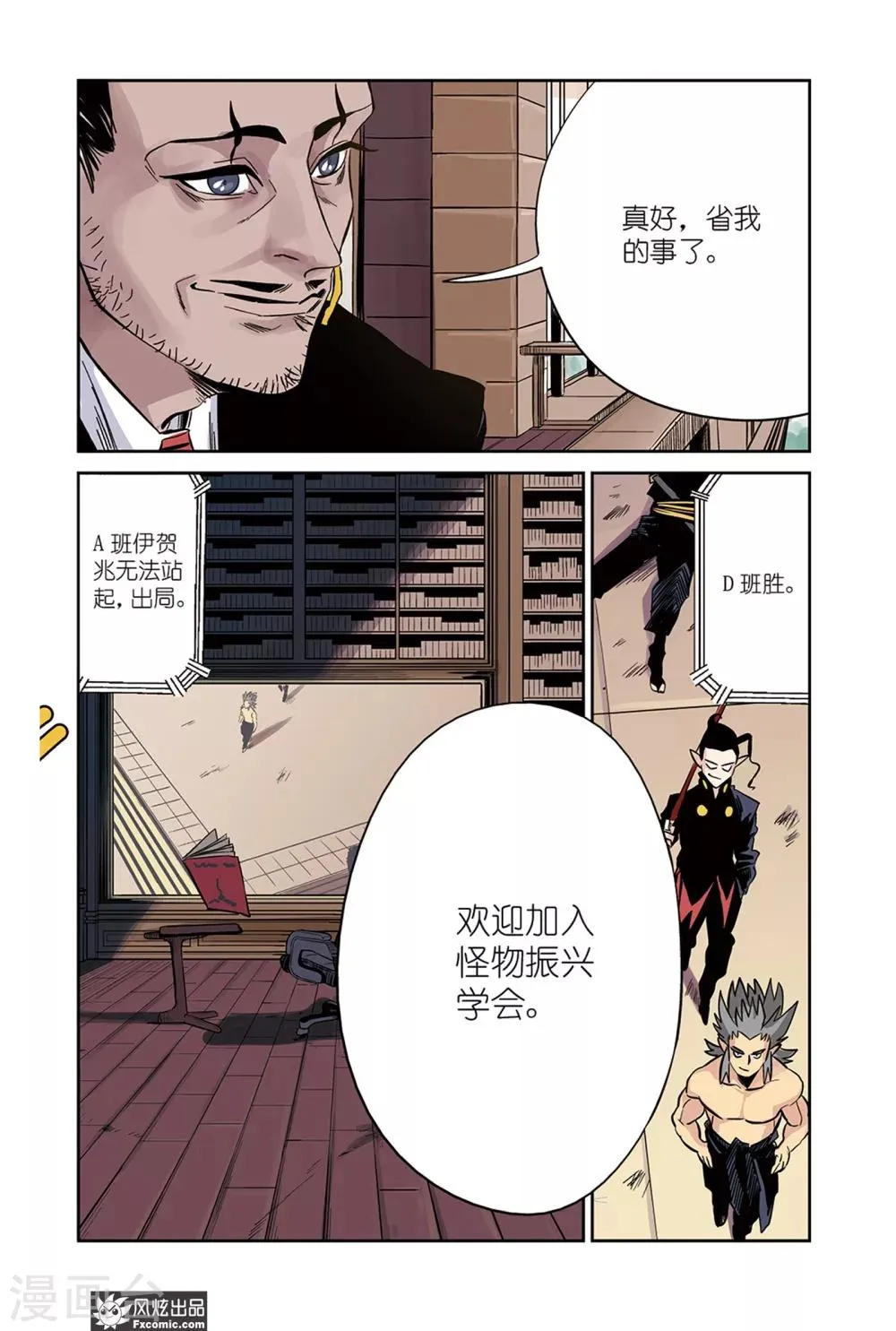 第17话1 招募&倒数 第1页