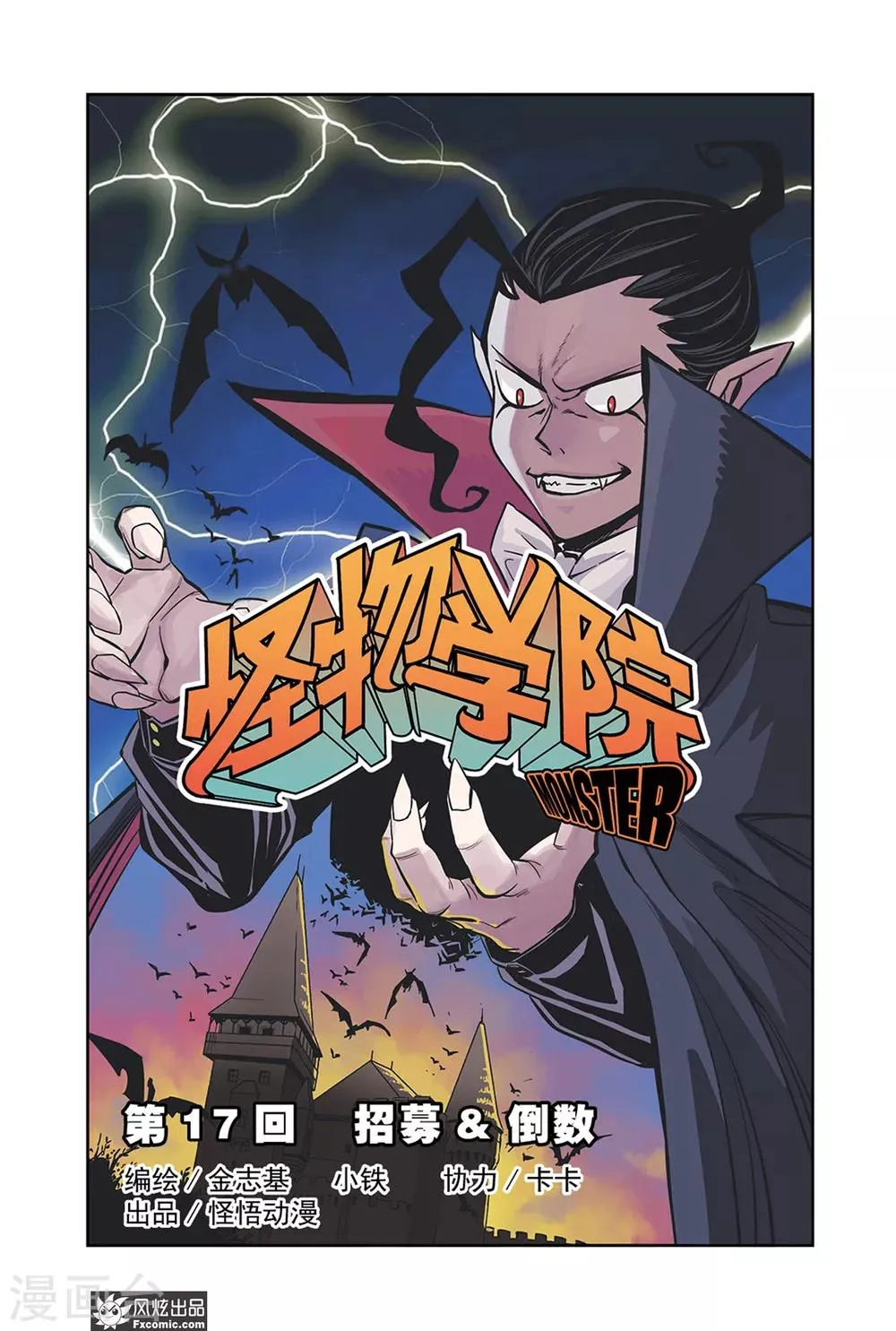第17话1 招募&倒数 第2页