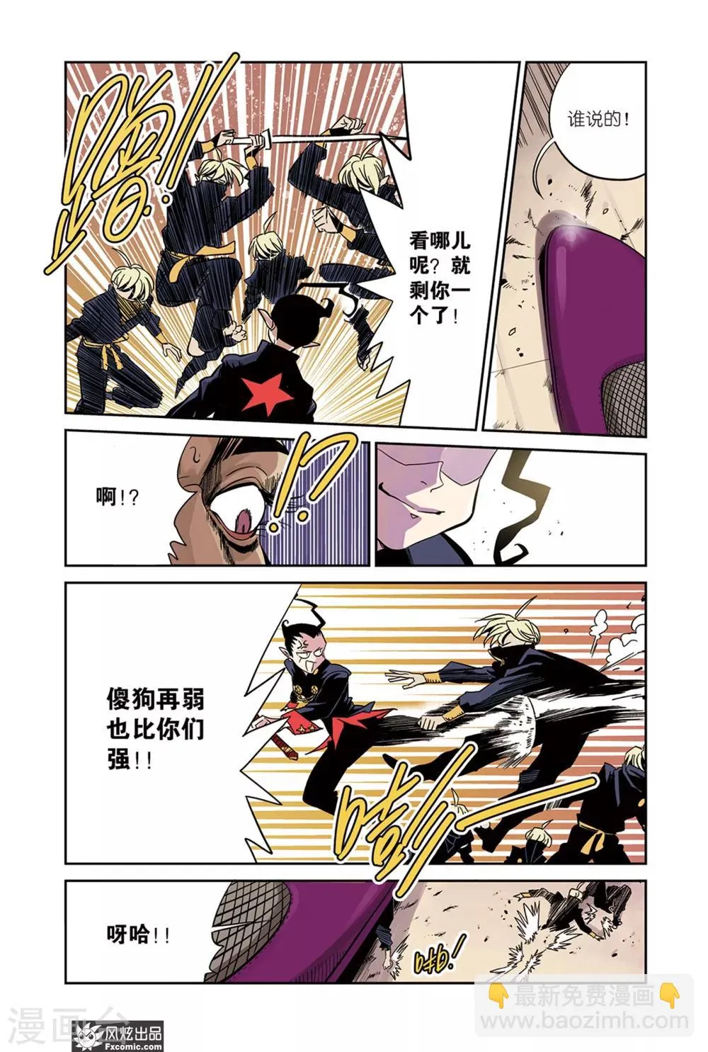 第17话1 招募&倒数 第4页