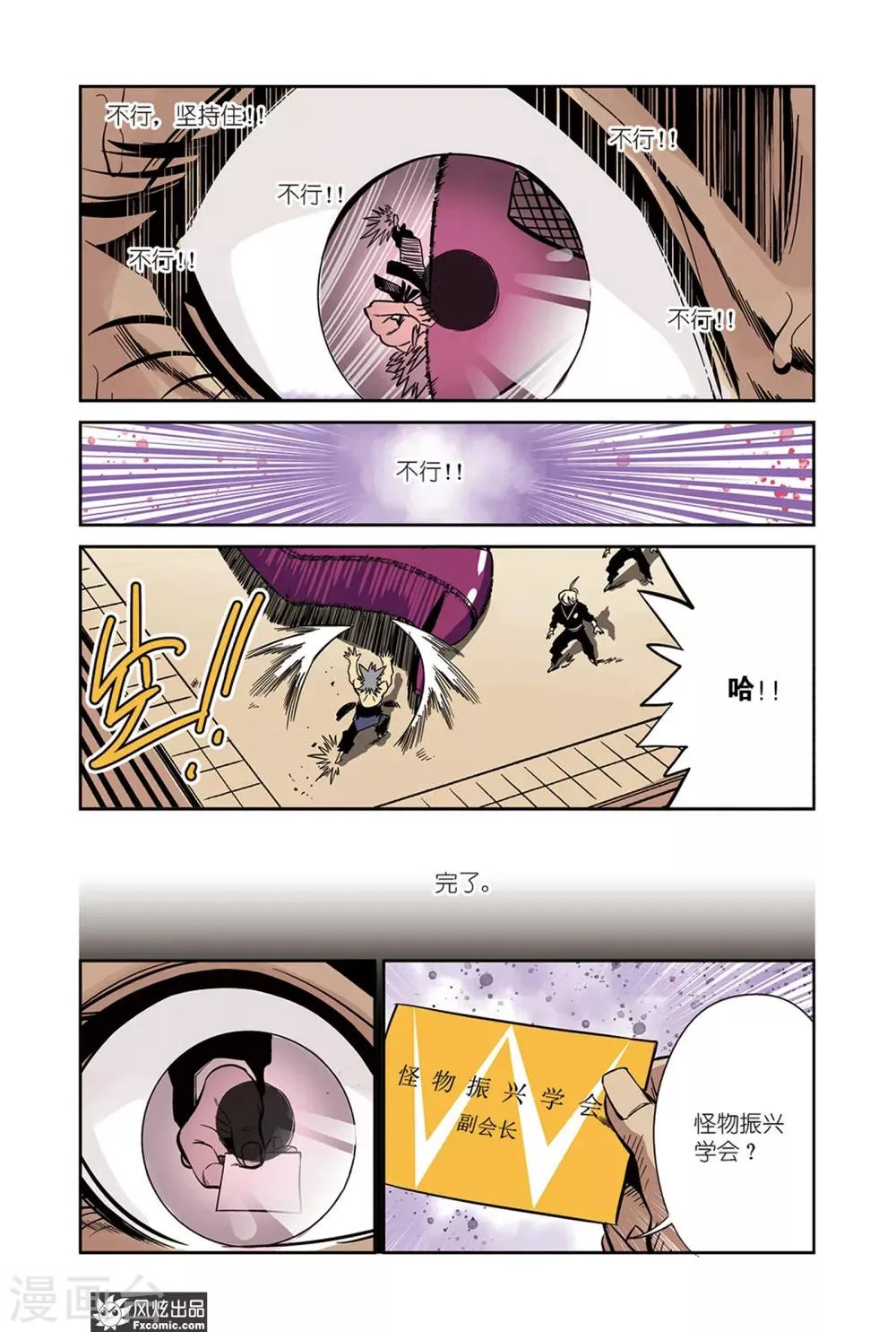 第17话1 招募&倒数 第6页
