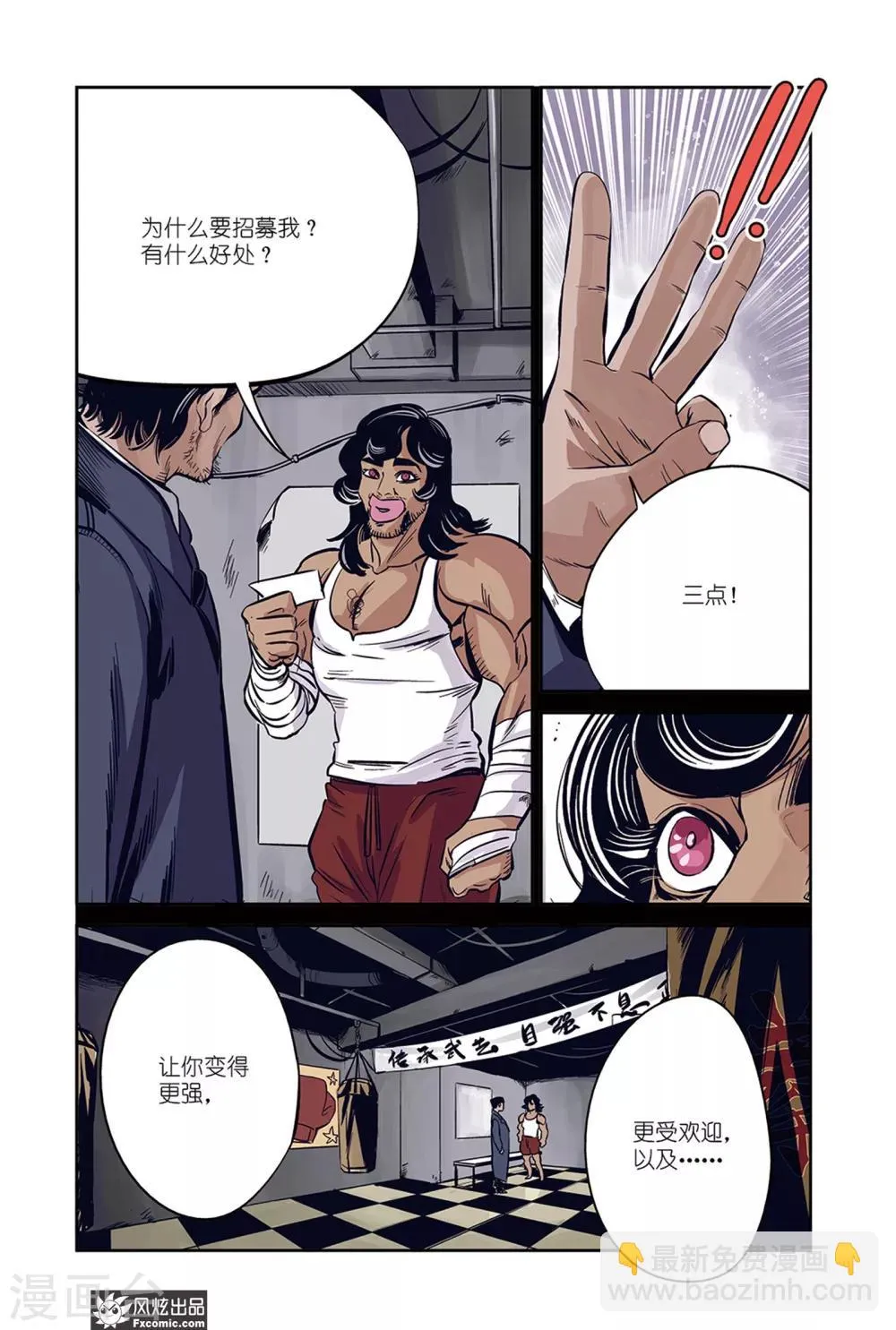 第17话1 招募&倒数 第7页