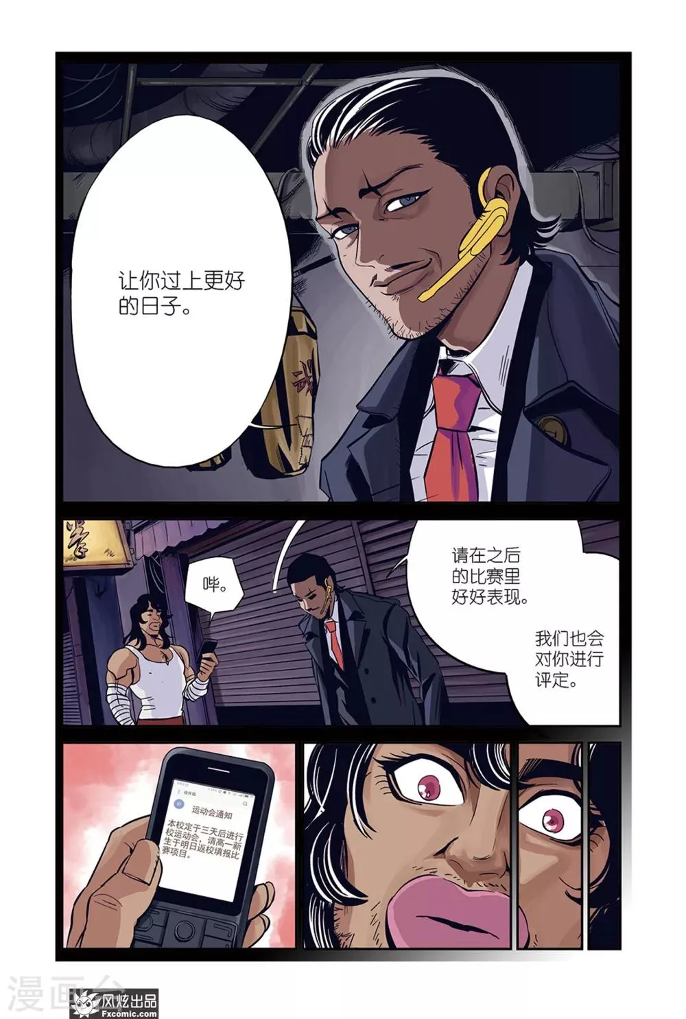 第17话1 招募&倒数 第8页