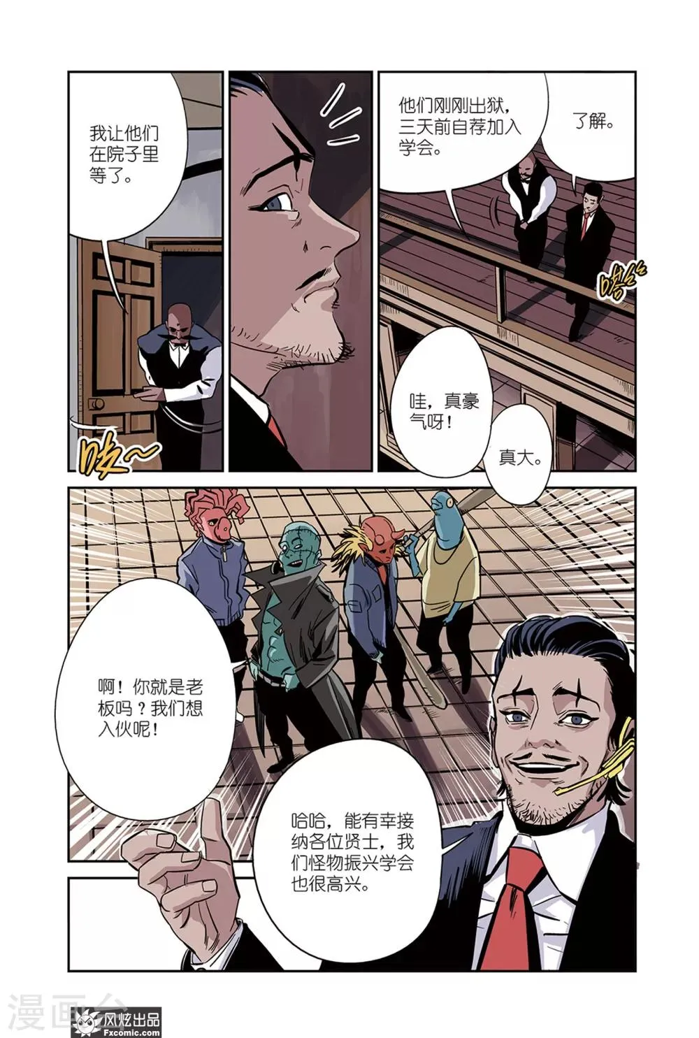 第17话2 招募&倒数 第6页