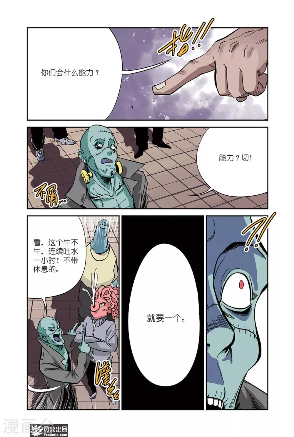 第17话2 招募&倒数 第8页