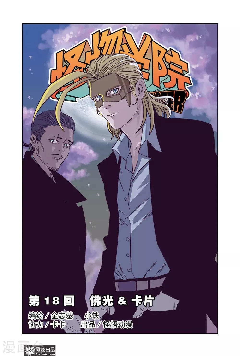 第18话1 佛光&卡片 第1页