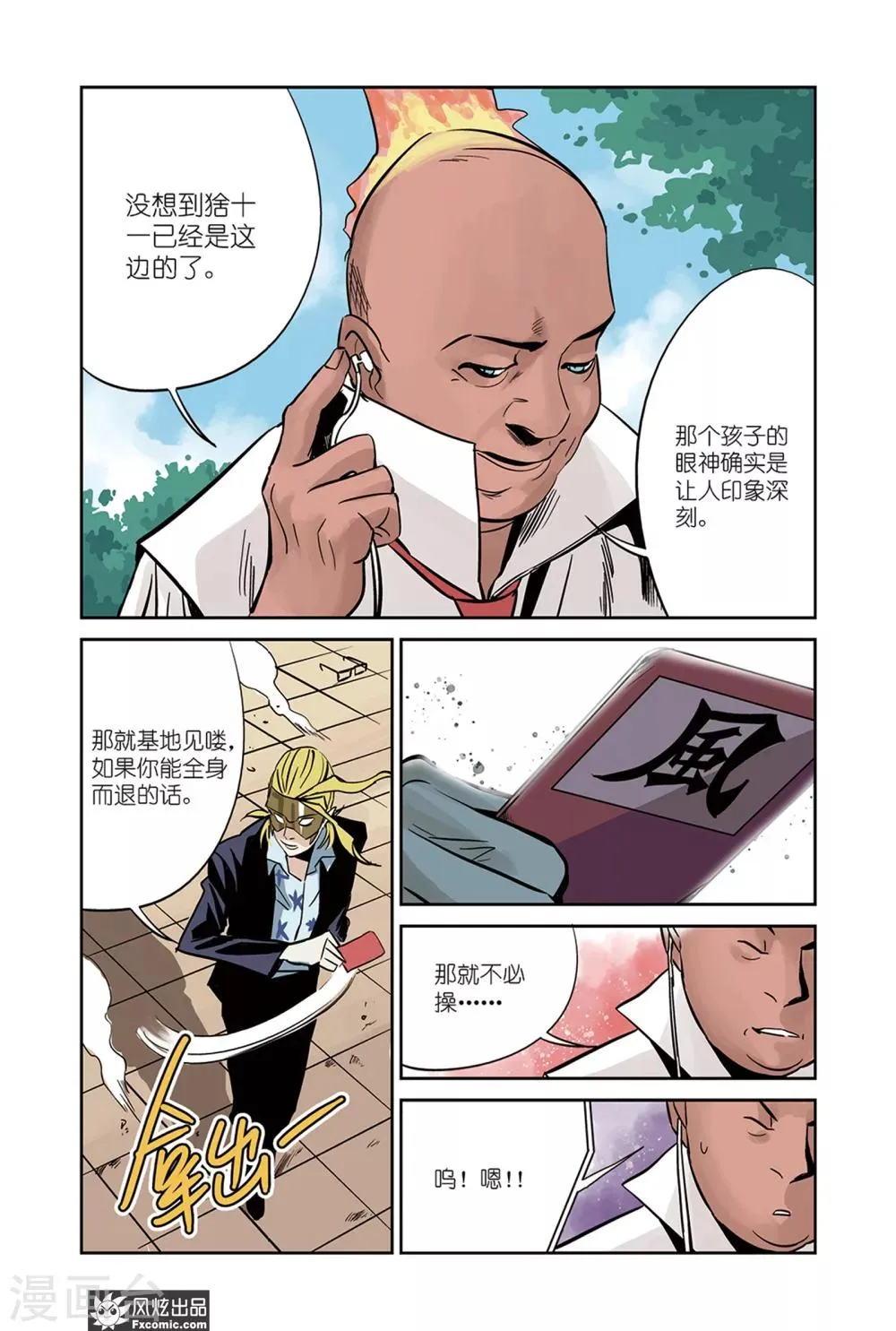第19话2 冰&血脉 第1页