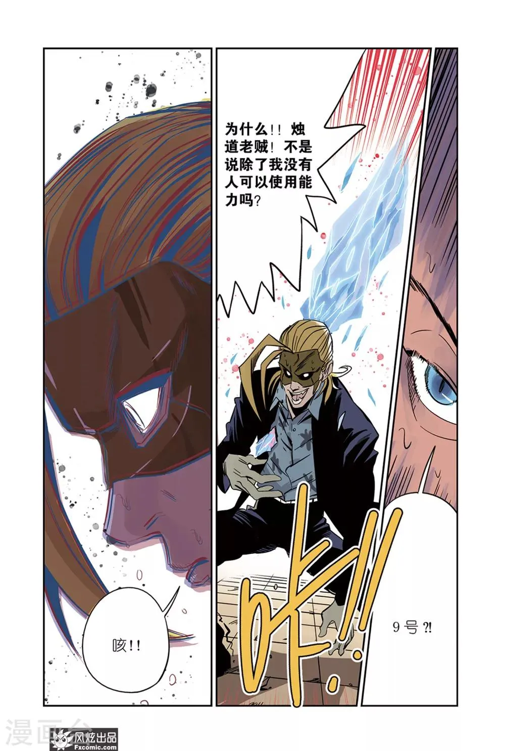 第19话2 冰&血脉 第2页