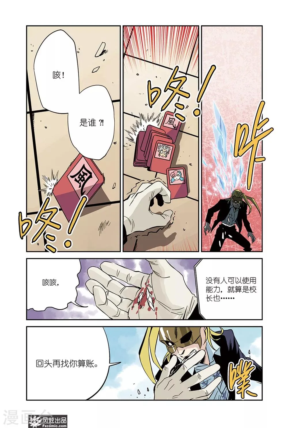 第19话2 冰&血脉 第3页