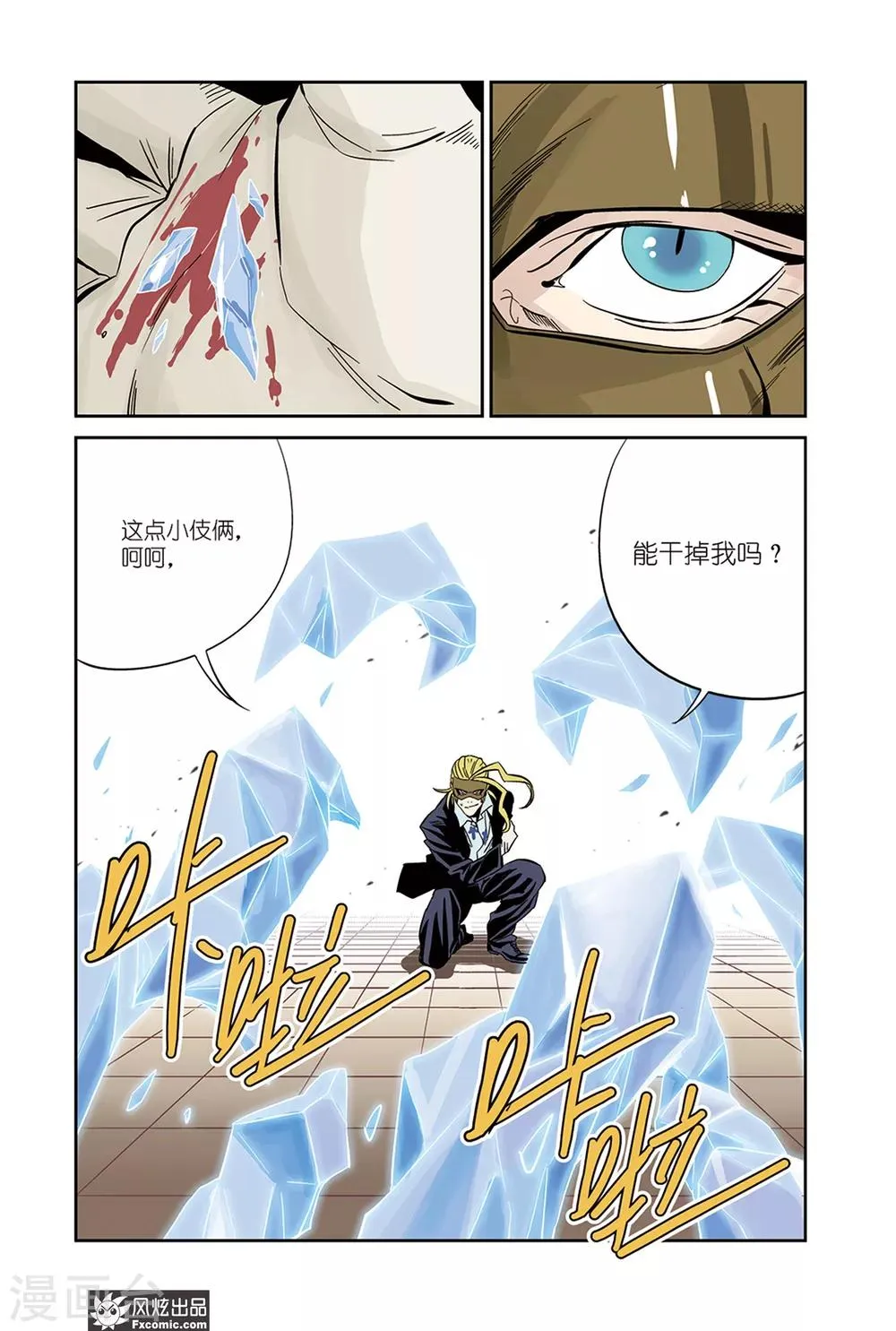 第19话2 冰&血脉 第4页