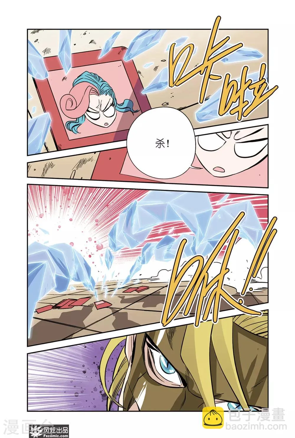 第19话2 冰&血脉 第5页