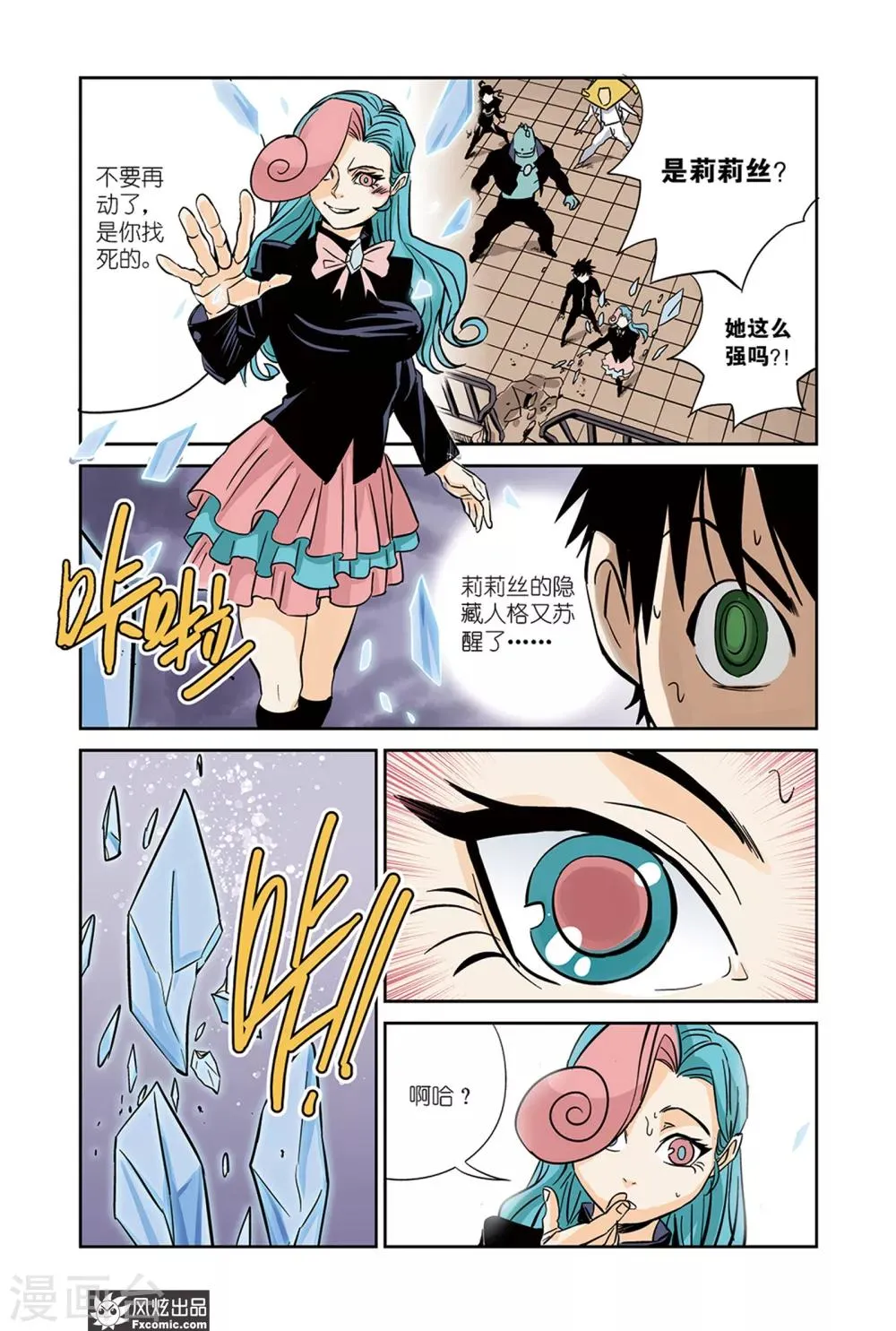第19话2 冰&血脉 第8页