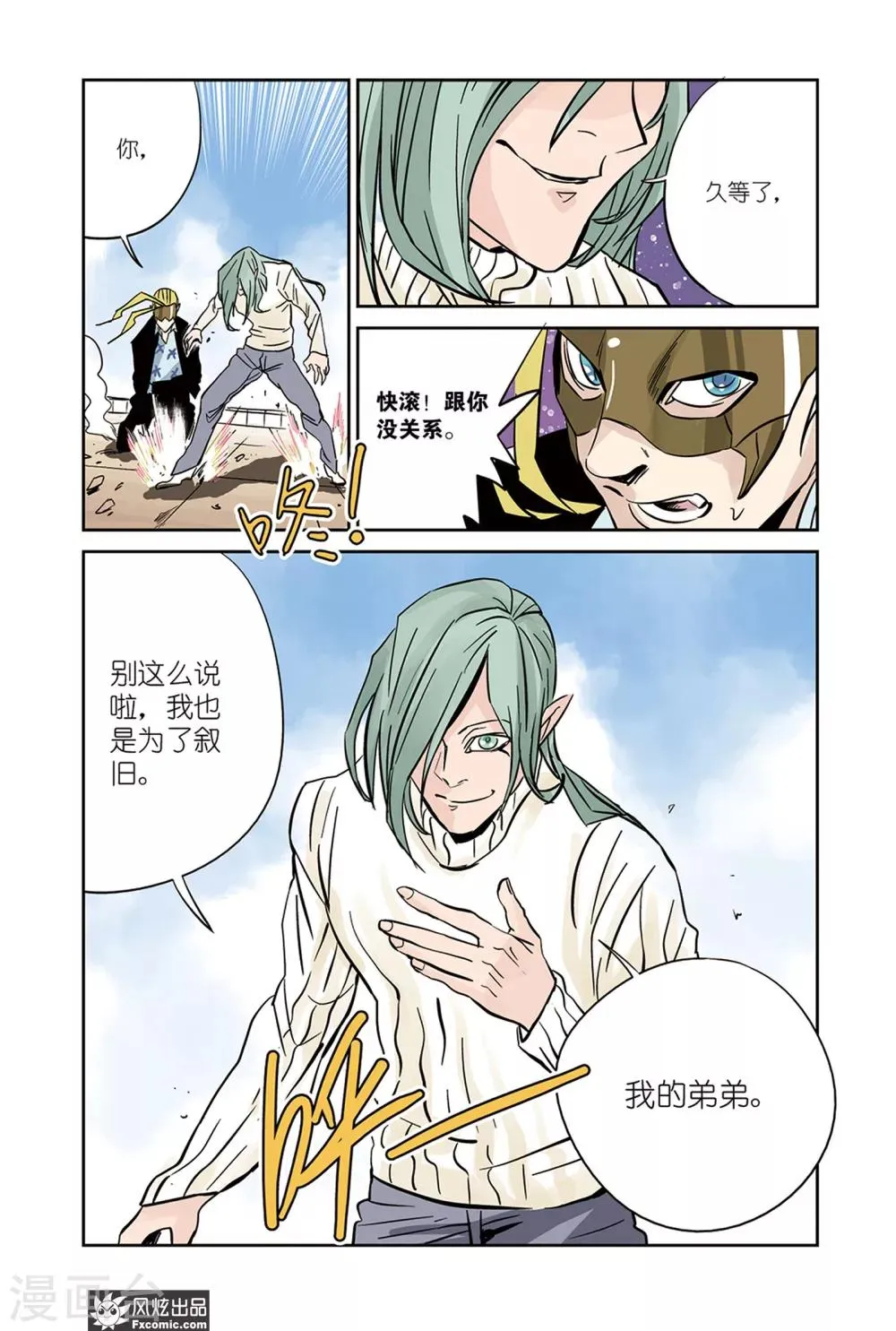 第19话2 冰&血脉 第11页