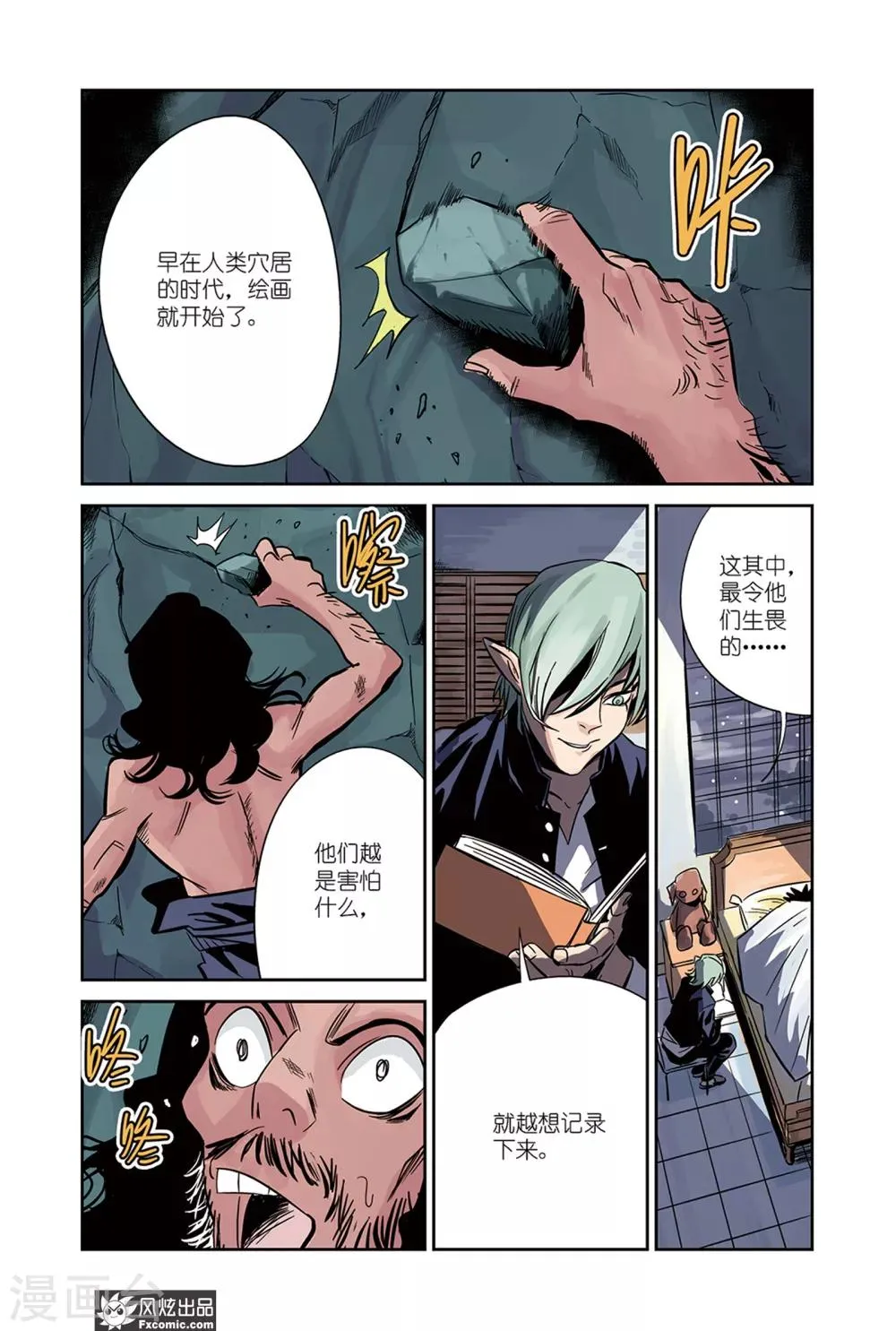 第20话1 壁画&觉醒 第2页