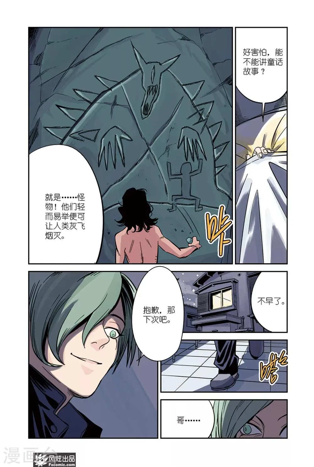 第20话1 壁画&觉醒 第3页