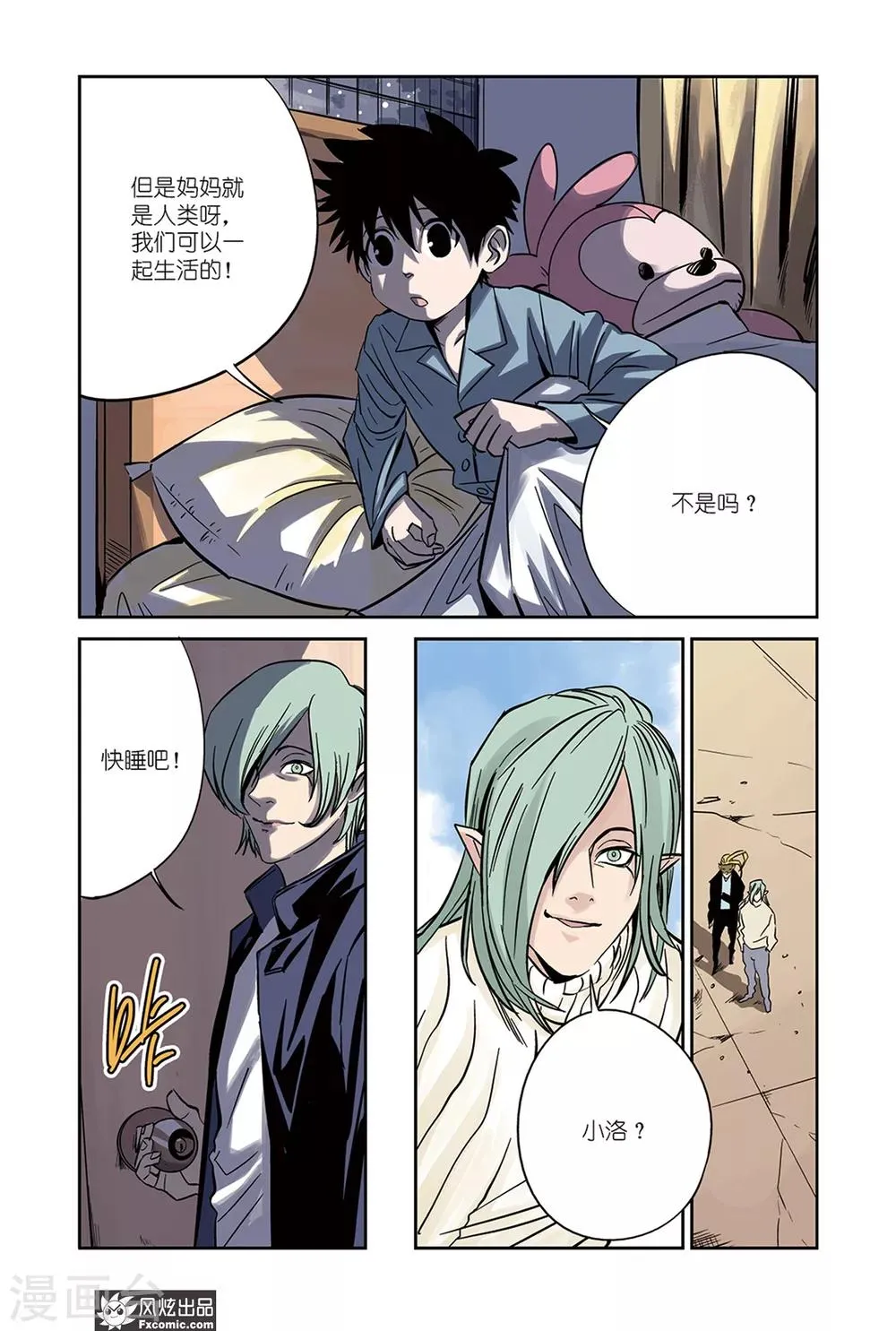 第20话1 壁画&觉醒 第4页