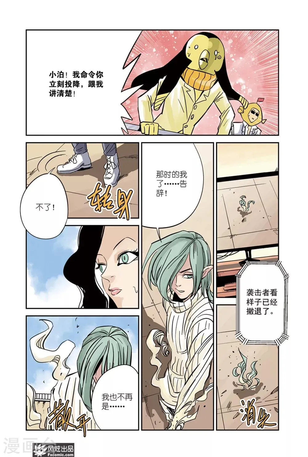 第20话1 壁画&觉醒 第6页