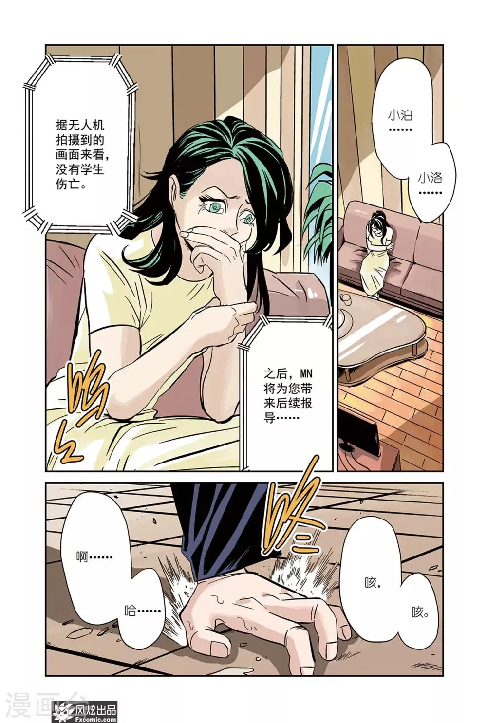 第20话1 壁画&觉醒 第7页
