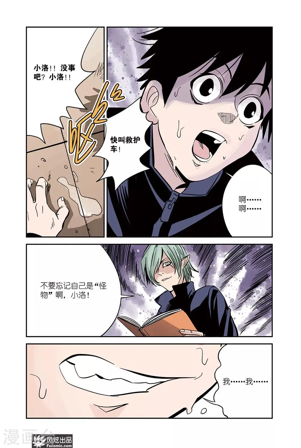 第20话1 壁画&觉醒 第8页