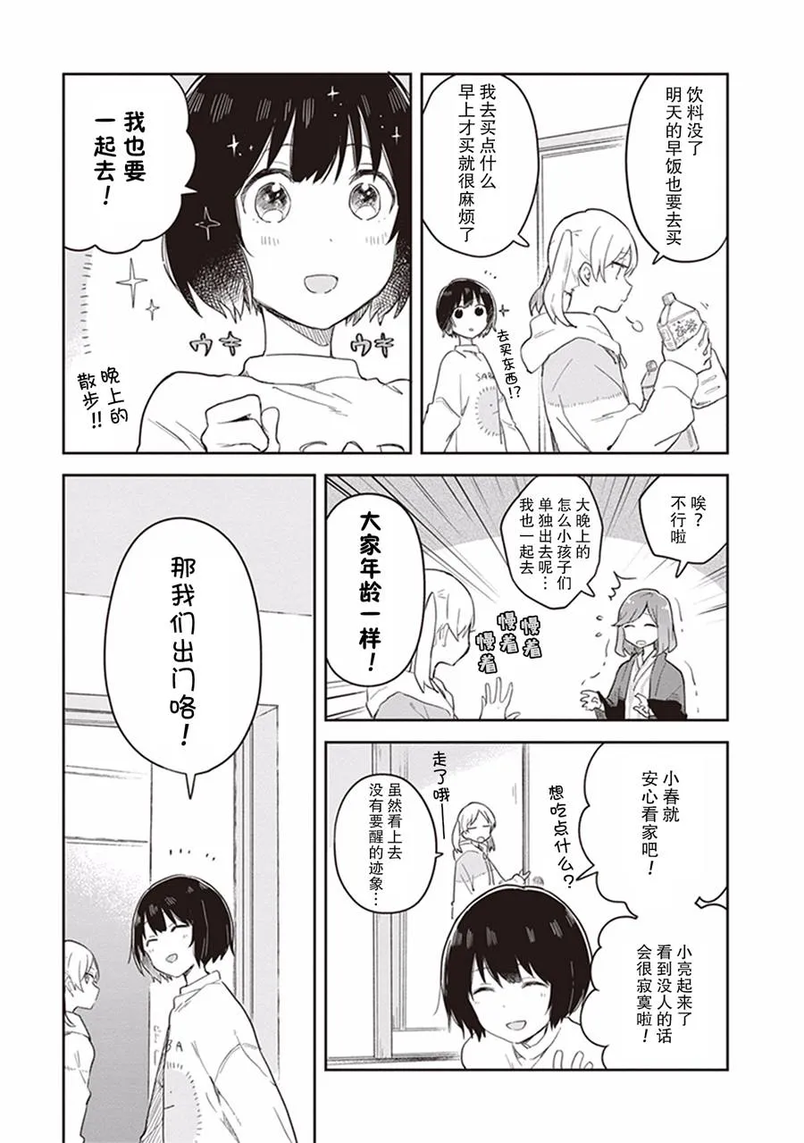 第18话 第5页