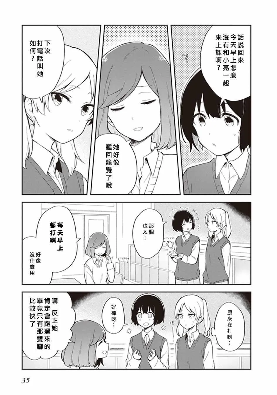 第4话 第3页