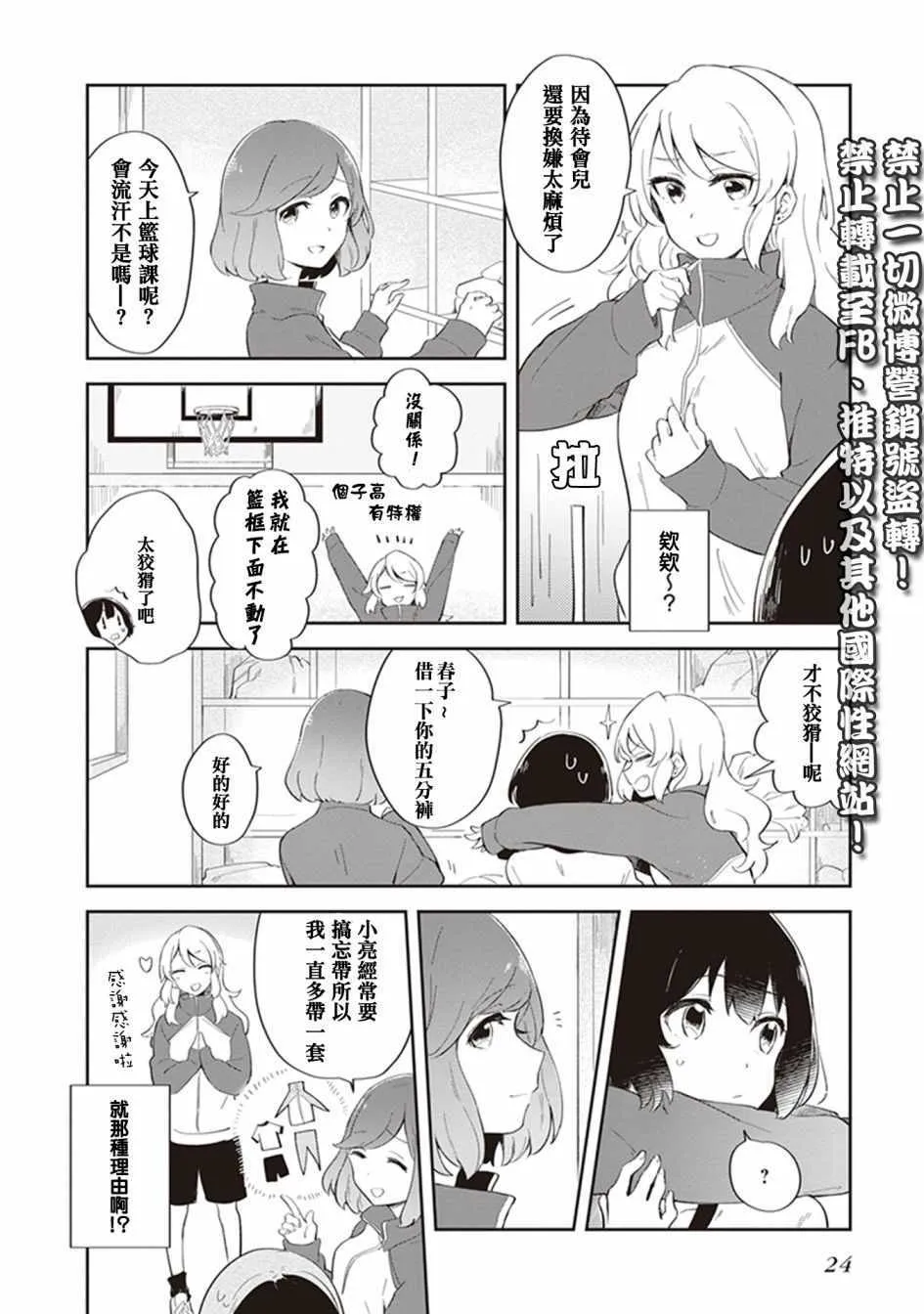 第3话 第2页