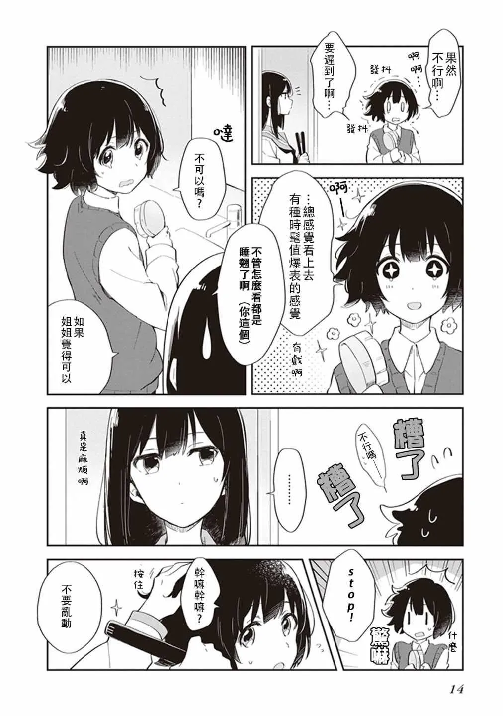 第2话 第2页