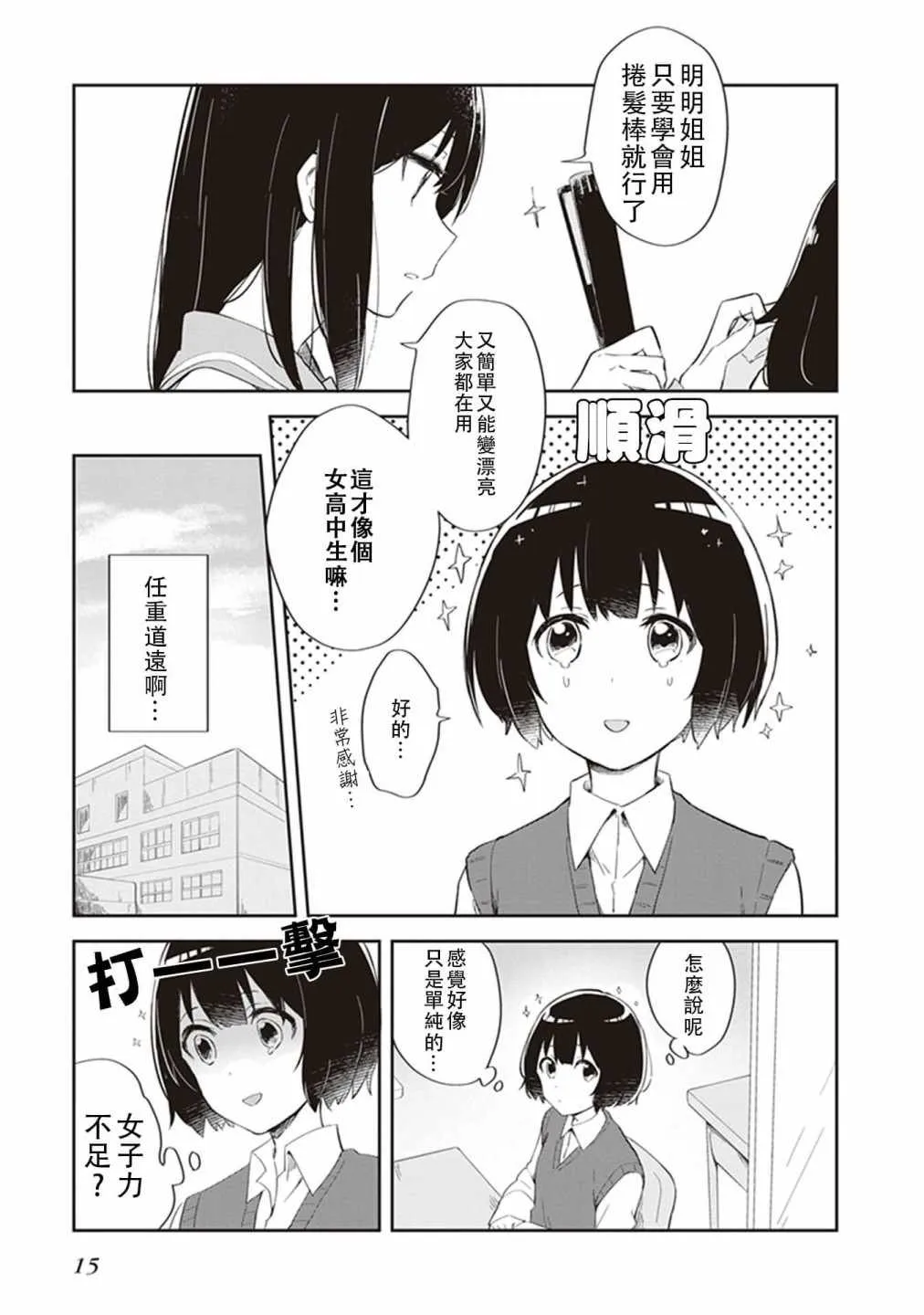 第2话 第3页