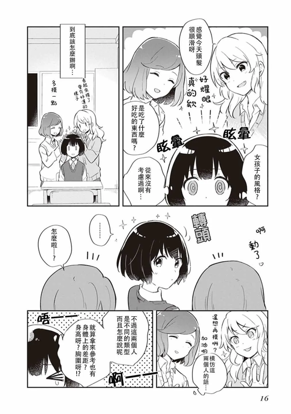 第2话 第4页