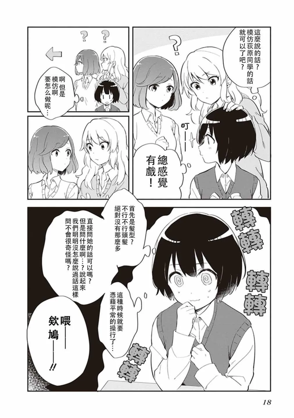 第2话 第6页