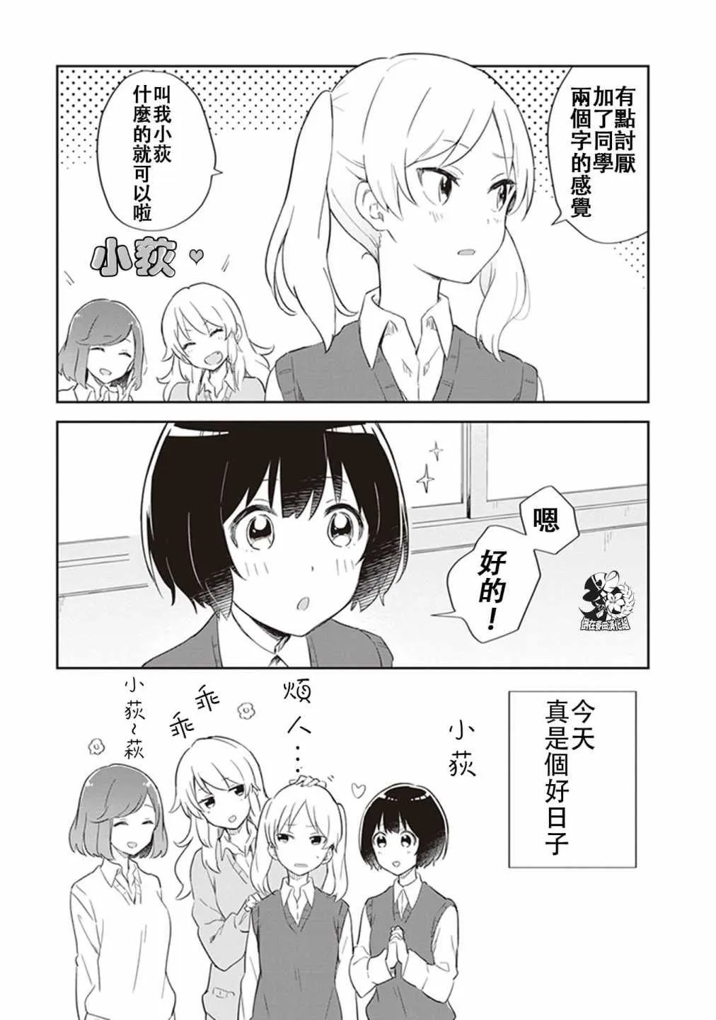 第2话 第9页