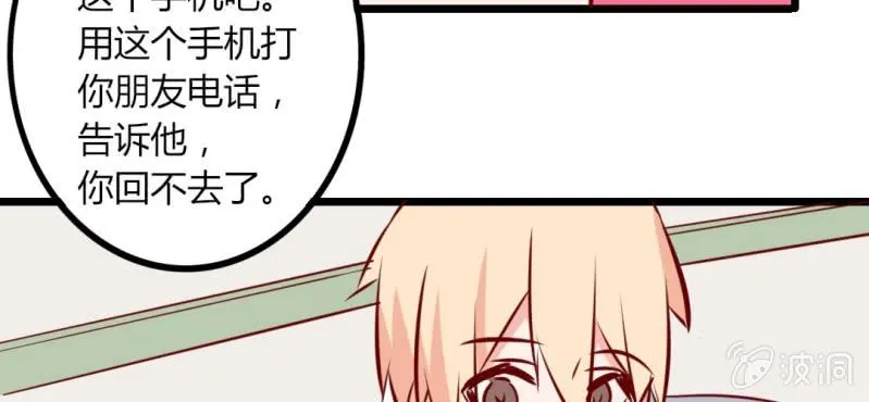 第40话 芒果过敏？！ 第29页