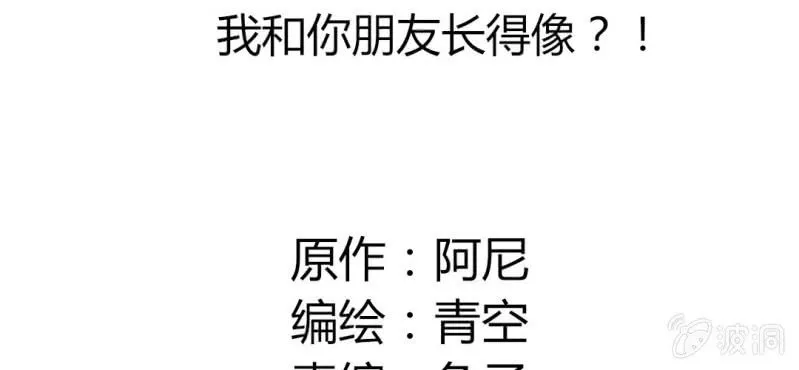 第37话 我和你朋友长得像？ 第3页
