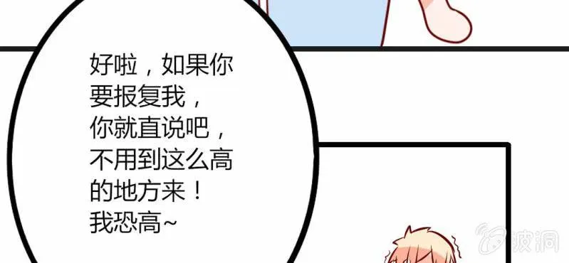 第37话 我和你朋友长得像？ 第24页