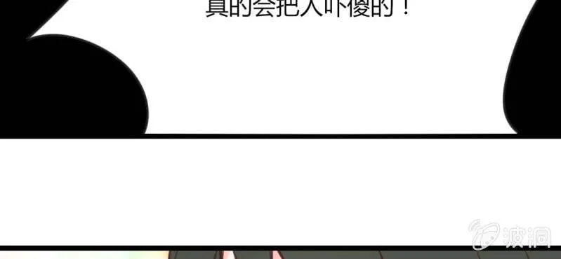 第30话 这是？传说中的女仆装？！ 第78页