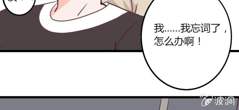 26话 这家伙不是这个团体的？！ 第74页