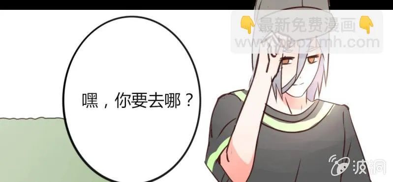 第23话 你难道真的不认识我？ 第32页