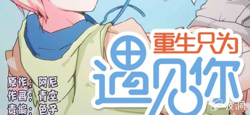第2话 亲爱哒! 第3页